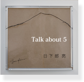 Talk about 5 日下部 亮